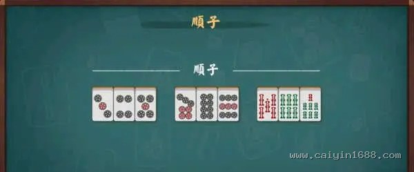 顺子示例
